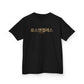 Kids LAFC Tee
